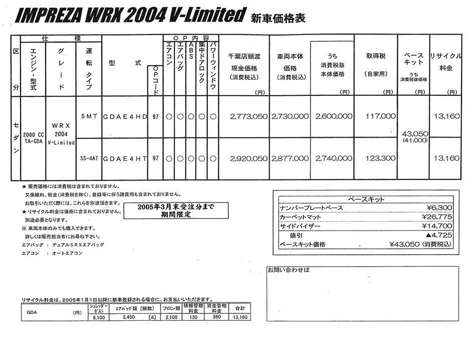 2004N12s CvbTWRX 2004 V-Limited J^O (5)